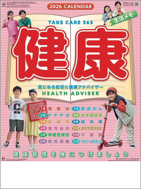 壁掛けカレンダー　10冊から【名入れ30冊から】健康生活メモ 【 カレンダー 名入れカレンダー 印刷 社..