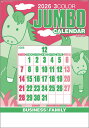 【9月限定●全品ポイント5倍!(エントリー要)】壁掛けカレンダー 10冊から【名入れ30冊から】ジャンボ3色文字 【 カレンダー 名入れカレンダー 印刷 社名 ...