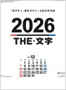 【9月限定●全品ポイント5倍!(エントリー要)】壁掛けカレンダー 10冊から【名入れ30冊から】46 THE・文字【 カレンダー 名入れカレンダー 印刷 社名 ...