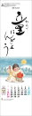 【9月限定●全品ポイント5倍!(エントリー要)】壁掛けカレンダー 10冊から【名入れ30冊から】わらべ人形 【 カレンダー 名入れカレンダー 印刷 社名 団体名...