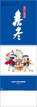 壁掛けカレンダー 10冊〜【名入れ30冊から】春冬・小 【送料無料 2020年 令和2年 カレンダー 名入れカレンダー 印刷 社名 団体名 小ロット】