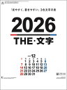 【9月限定●全品ポイント5倍!(エントリー要)】壁掛けカレンダー 10冊から【名入れ30冊から】A3THE・文字 文字月表【 カレンダー 名入れカレンダー 印刷...