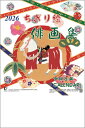 【9月限定●全品ポイント5倍!(エントリー要)】壁掛けカレンダー 10冊から【名入れ30冊から】ちぎり絵俳画集 【 カレンダー 名入れカレンダー 印刷 社名 団...