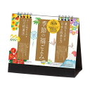 【9月限定●全品ポイント5倍!(エントリー要)】卓上カレンダー 10冊から【名入れ30冊から】季節の福ごよみ 【 カレンダー 名入れカレンダー 印刷 社名 団体...