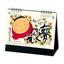 【9月限定●全品ポイント5倍!(エントリー要)】卓上カレンダー 【名入れ30冊から】夢ふくらむ【カレンダー 名入れカレンダー 印刷 社名 団体名 小ロット】【楽...