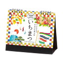 卓上カレンダー 10冊から【名入れ30冊から】いちまつ(ichimatsu)【 カレンダー 名入れカレンダー 印刷 社名 団体名 小ロット】【楽ギフ_名入れ】