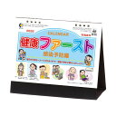 卓上カレンダー 10冊から【名入れ30冊から】みんなで感染予防【カレンダー 名入れカレンダー 印刷 社名 団体名 小ロット】【楽ギフ_名入れ】