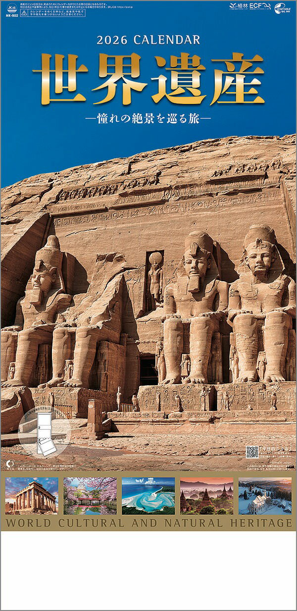 壁掛けカレンダー　10冊から【名入れ30冊から】世界遺産(2か月文字） 【 カレンダー 名入れカレンダー 印刷 社名 団体名　小ロット】