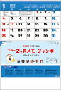 【9月限定●全品ポイント5倍!(エントリー要)】壁掛けカレンダー 30冊から【名入れ専用品】カラー2ヶ月メモ・ジャンボ【 カレンダー 名入れカレンダー 印刷 社...