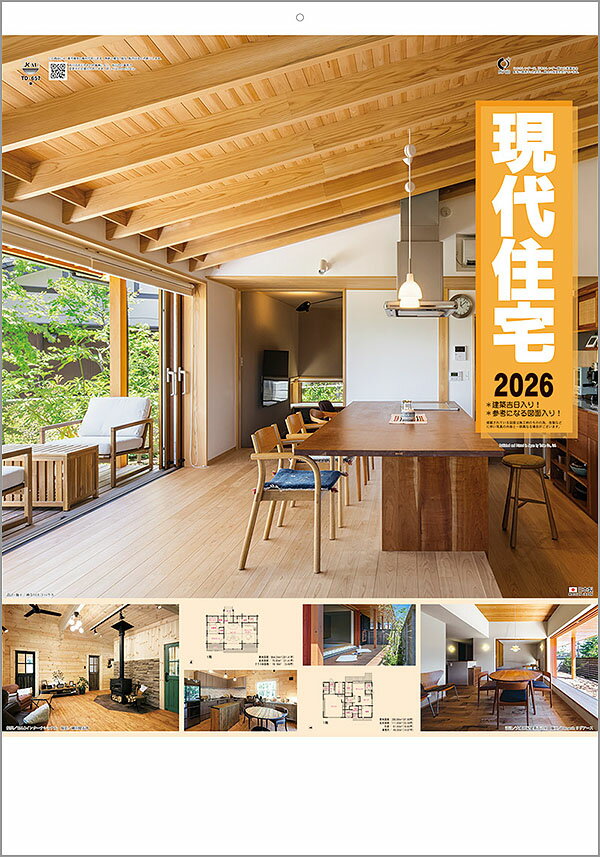 壁掛けカレンダー　30冊から【名入れ専用品】現代住宅【 カレンダー 名入れカレンダー 印刷 社名 団体名　小ロット】【楽ギフ_名入れ】