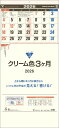 壁掛けカレンダー 30冊から【名入れ専用品】クリーム色3ヶ月(日付マーカー付)【 カレンダー 名入れカレンダー 印刷 社名 団体名 小ロット】【楽ギフ_名入れ】 文字月表
