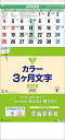 壁掛けカレンダー 30冊から【名入れ専用品】カラー3ヶ月文字(上から順タイプ)【 カレンダー 名入れカレンダー 印刷 社名 団体名 小ロット】【楽ギフ_名入れ】