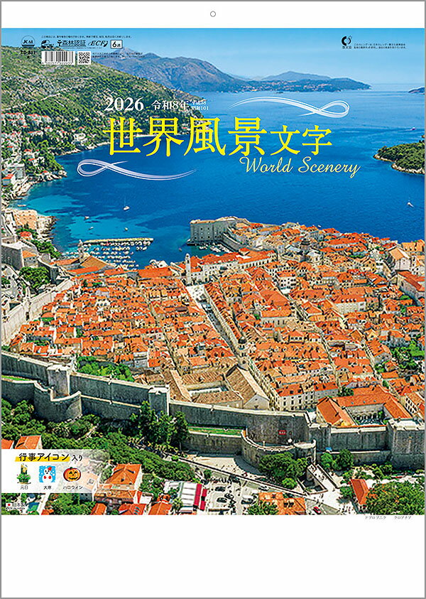 壁掛けカレンダー　30冊から【名入れ専用品】世界風景文字【 カレンダー 名入れカレンダー 印刷 社名 ..