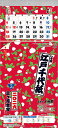 【9月限定●全品ポイント5倍!(エントリー要)】壁掛けカレンダー 30冊から【名入れ専用品】江戸千代紙3ヶ月文字S(上から順タイプ)【 カレンダー 名入れカレン...