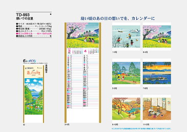 壁掛けカレンダー　30冊〜【名入れ専用品】想いでの古里【送料無料 2020年 令和2年 カレンダー 名入れカレンダー 印刷 社名 団体名　小ロット】【楽ギフ_名入れ】 イラスト