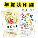 【私製・年賀はがき4枚プレゼント！】年賀状印刷 52枚 割トク-イラスト-年賀状 年賀状 印刷 年賀 ...