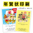 【私製・年賀はがき4枚プレゼント!】年賀状印刷おもしろ-バラエティ-年賀状 年賀状 印刷 年賀状2026年 午年 午 うまお年玉付き官製年賀はがき代込