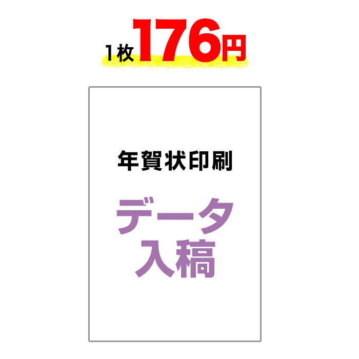 【私製・年賀はがき4枚プレゼント!】年賀状印刷 4枚セットデータ入稿年賀状 印刷 年賀状2026年 午年 午 うまお年玉付き官製年賀はがき代込