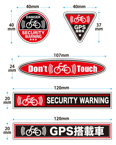 ★防犯ステッカー【自転車用・5枚入り】GPS搭載車　セキュリティ