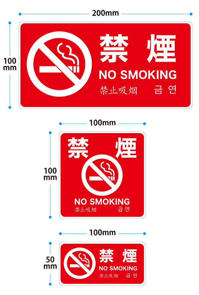 禁煙(3ヶ国語入り)ステッカー 3種類1セット お店に貼るだけの簡単シールです