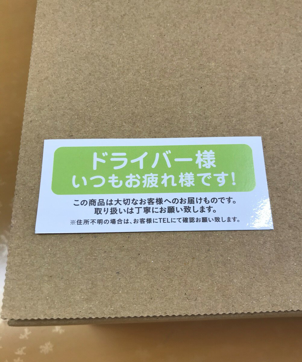 【100円シール】「ドライバー様いつもお疲れ様です」【A5シート 8片】【横80mm×縦35mm】【生活防水　ステッカー シール ラベル】