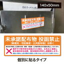 ★【撃退】チラシ お断り ステッカー【小】チラシ投函お断り 【横140mm 縦50mm】集合住宅・マンションの郵便受けにも 