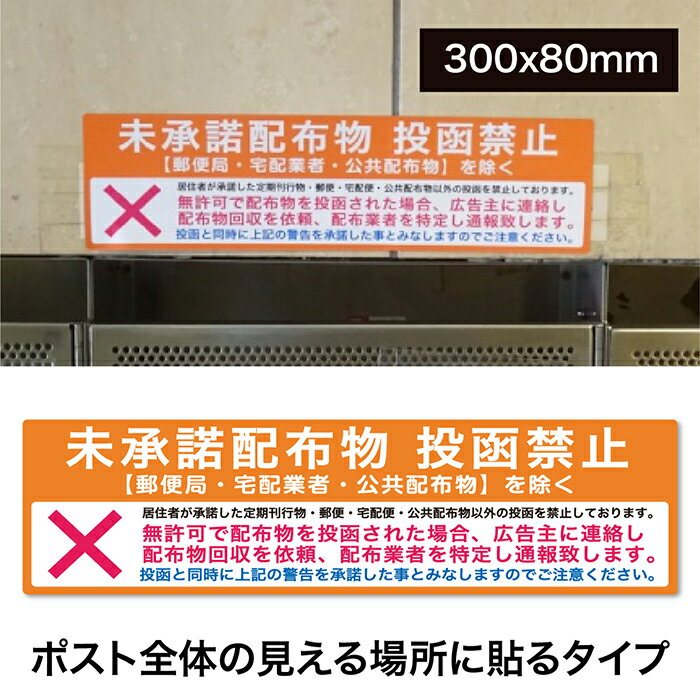 ★【撃退】チラシ お断り ステッカー /大サイズチラシ投函お断り　1枚・横300mm×縦80mm集合住宅・マンションの郵便受けにも！