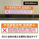 ★【撃退】チラシ お断り ステッカー /大サイズチラシ投函お断り 1枚・横300mm×縦80mm集合住宅・マンションの郵便受けにも!