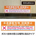 ★チラシ お断り ステッカー /大サイズチラシ投函お断り　1枚・横300mm×縦80mm集合住宅・マンションの郵便受けにも！