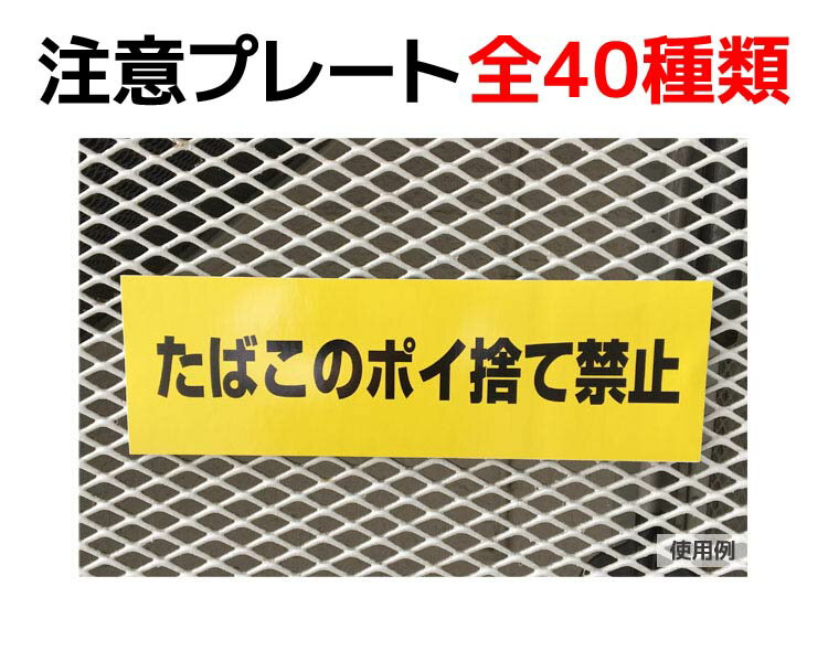 【送料無料】駐車禁止 注意プレート 横 300×100mm出入口につき　駐車禁止 2