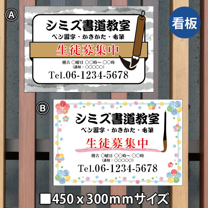 楽天おしごと工房書道教室　看板　習い事　教室　習い事看板　書道　教室　習字看板　書道教室看板　可愛い　オシャレ　人気　子供　　書道スクール　硬筆/毛筆/仮名/手紙文　横450×縦300mm