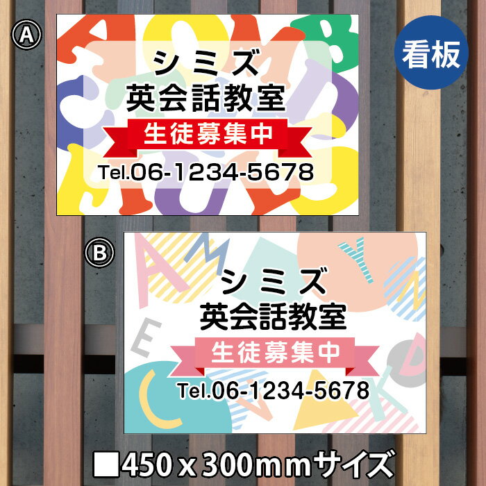 楽天おしごと工房英会話教室　看板　イングリッシュ　習い事　教室　教室　可愛い　オシャレ　人気　子供　英会話スクールサイズ：横450×縦300mm