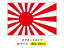 旭日旗マグネット W180x120mm 憂国 車 防水 耐水 シールかっこい 軍艦旗 戦艦