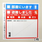 安否確認マグネットシート 情報保護シール付き 【横150mmx縦150mmx0.5mm厚】防災　地震　台風　津波　大雨