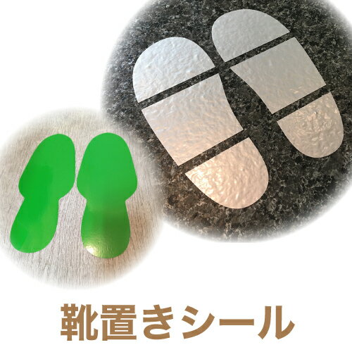 靴置きシール子供用 大人用 トイレ用トレーニングシール 靴置きシール子供用 大人用 トイレ用トレーニングシール