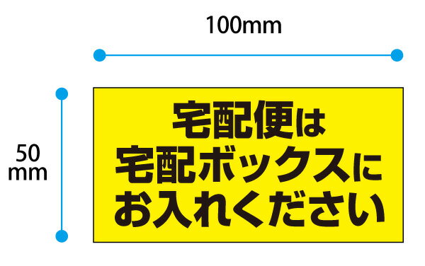 ●サイズ：横100mm×縦50mm ●素材：塩ビ、半光沢 ●数量：2片 同じ防犯シール2枚は不要という方には朗報！ お好きな防犯シール2枚をご選択いただけるようになりました。 （チラシ投函お断り/不審者110番通報します/勧誘セールスお断り/防犯カメラ作動中 etc…） マグネット／PP板 加工(1枚）を ご希望方はこちら！ （チラシ投函お断り/不審者110番通報します/勧誘セールスお断り/防犯カメラ作動中 etc…）関連商品はこちら【2枚入り】防犯ステッカー　宅配ボッ...360円