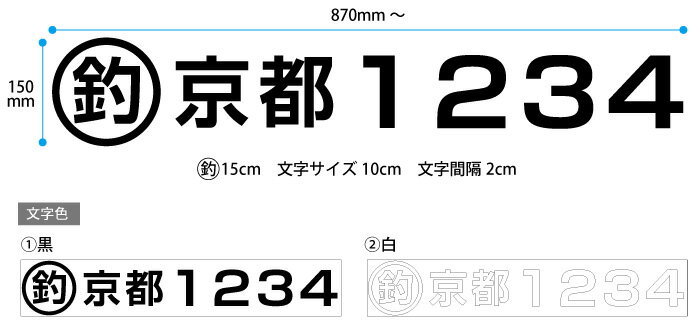 遊漁船 登録番号 切り文字ステッカ