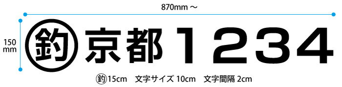 遊漁船 登録番号 切り文字ステッカーオーダーメイド 許可番号 遊漁船業者 釣り 貸しボート 海釣り