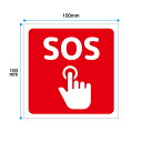 SOS　非常ボタンステッカー 地震 災害　防犯 防水 建物 ドア