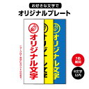 【送料無料】オリジナル 注意プレート 100×300mm