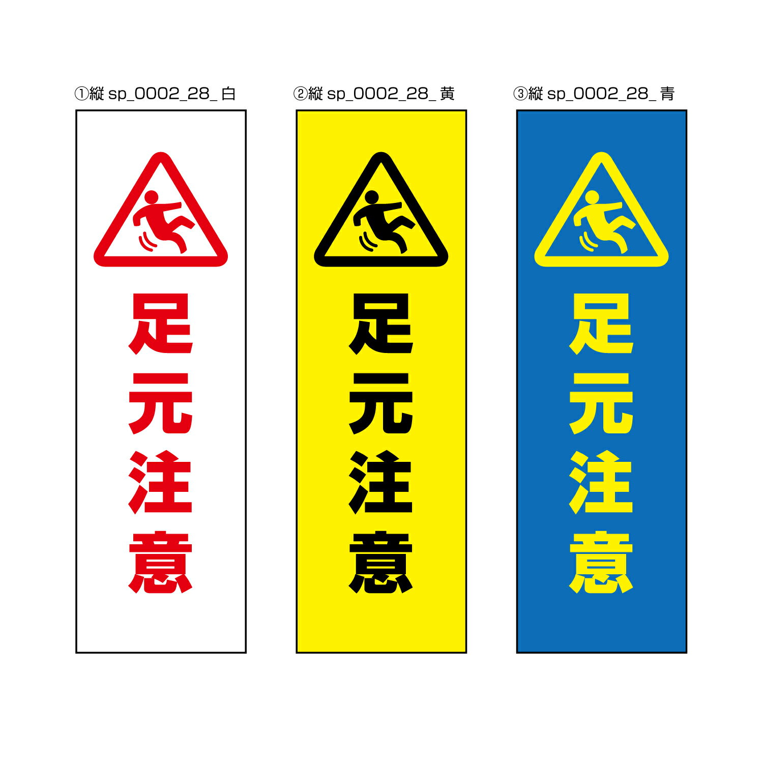 乐天商城 - 【送料無料】足元注意 注意プレート 100×300mm