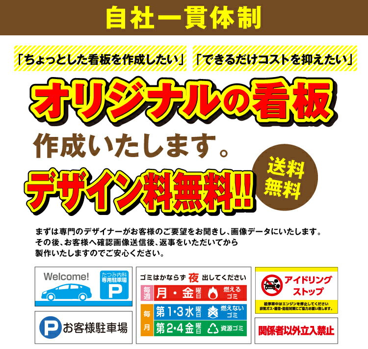 看板オーダーメイド　オリジナル看板作成　デザイン料無料 サイズ変更可能！送料無料！表札 案内板 看板 ...