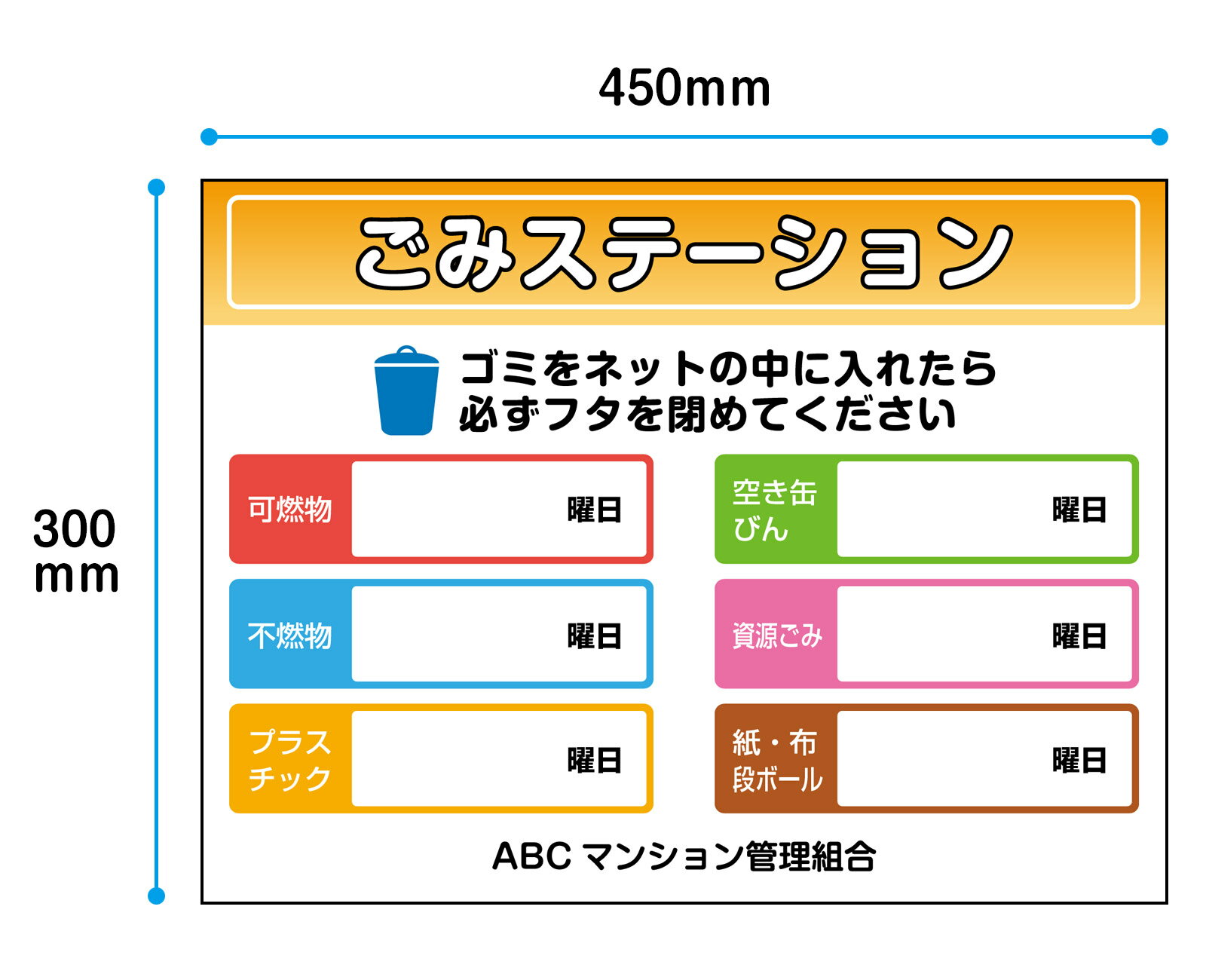 ゴミ　看板　ゴミステーション　ゴミ収集　ゴミ置き場 分別