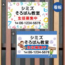 そろばん教室 看板 算盤 習い事 教室 教室 算盤看板 可愛い オシャレ 人気 子供 そろばんスクール