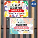 英会話教室 看板 イングリッシュ 習い事 教室 教室 可愛い オシャレ 人気 子供 英会話スクール