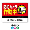 【穴加工無料】防犯カメラ作動中 看板 プレート アルミ樹脂複合板+UVラミネート加工