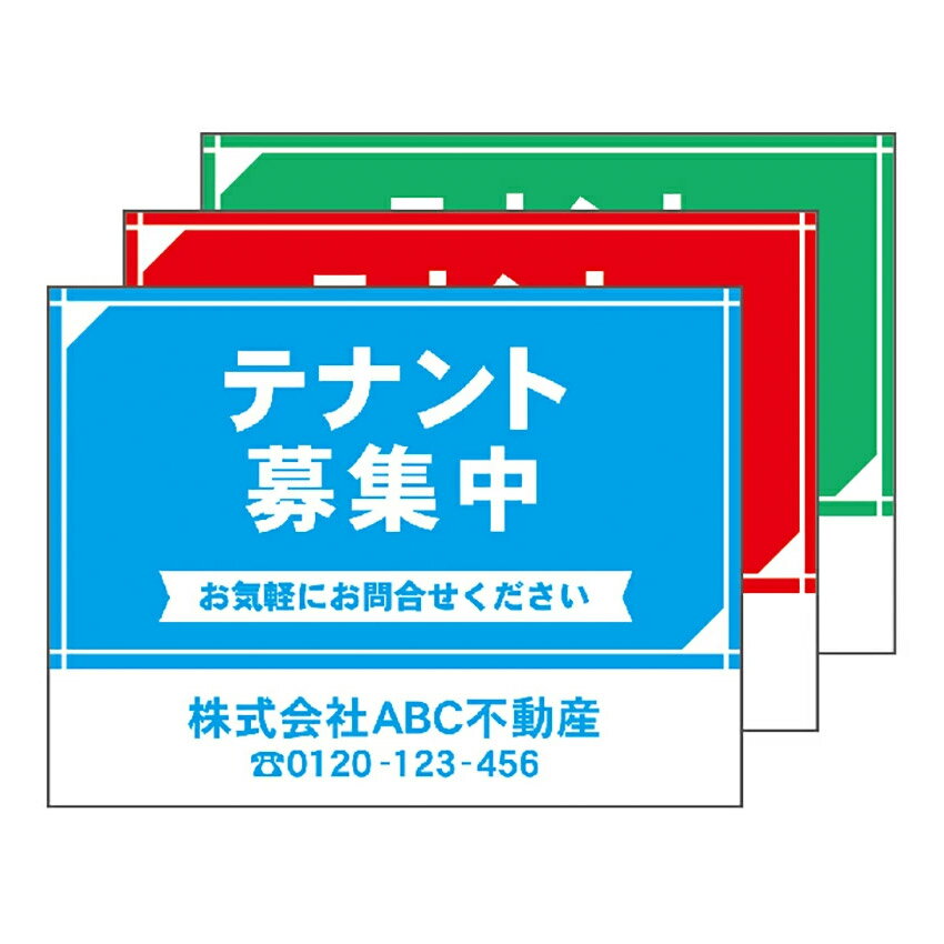 【送料無料】【名入れもOK】テナント募集中　アルミ樹脂複合板＋UVラミネート加工（楽天・おしごと工房）