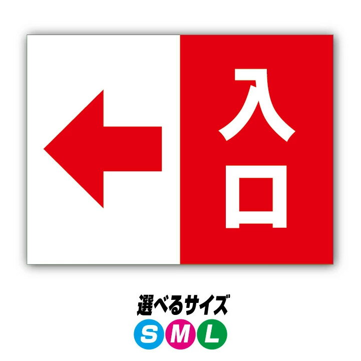乐天商城 - 【穴加工無料】入口 案内サイン 看板 プレート　アルミ樹脂複合板＋UVラミネート加工 誘導 道順