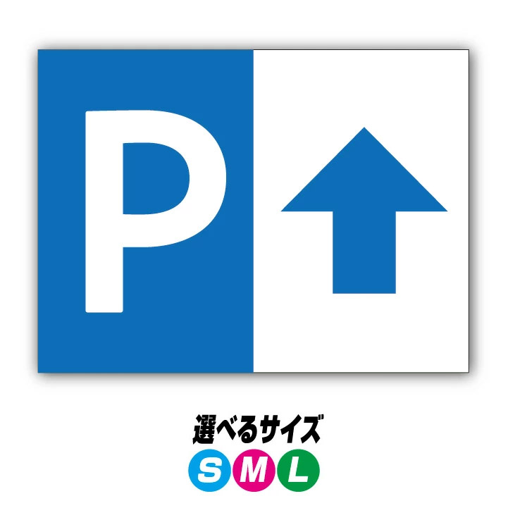 仕様大型インクジェット出力＋3mmアルミ複合板＋UVラミネート加工 サイズ455x300、600x455、910x600mm　3種類からご選択ください。 数量1枚または2枚セット 10枚以上ご注文の場合は、お問い合わせより見積もり依頼してください。 生産国日本製（自社製造品） ご注文の流れこちらの商品は校正サービスはございません。【使用例】 関連商品はこちら【穴加工無料】入口サイン 看板 プレー...4,527円【穴加工無料】入口サイン 看板 プレー...4,527円【穴加工無料】出口サイン 看板 プレー...4,527円【穴加工無料】出口サイン 看板 プレー...4,527円【穴加工無料】駐車場案内サイン 看板 ...4,527円【穴加工無料】駐車場案内サイン 看板 ...4,527円【穴加工無料】駐車場案内サイン 看板 ...4,527円