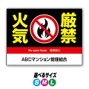 【穴加工無料】火気厳禁 看板 プレート アルミ樹脂複合板+UVラミネート加工
